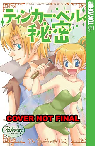 海外製絵本 知育 英語 Disney Manga: Fairies - Tinker Bell's Secret (2)